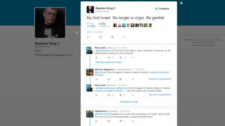 "Първият ми туит. Не съм вече девствен. Бъдете нежни", моли писателят Стивън Кинг при включването си в социалната мрежа през 2013 г.