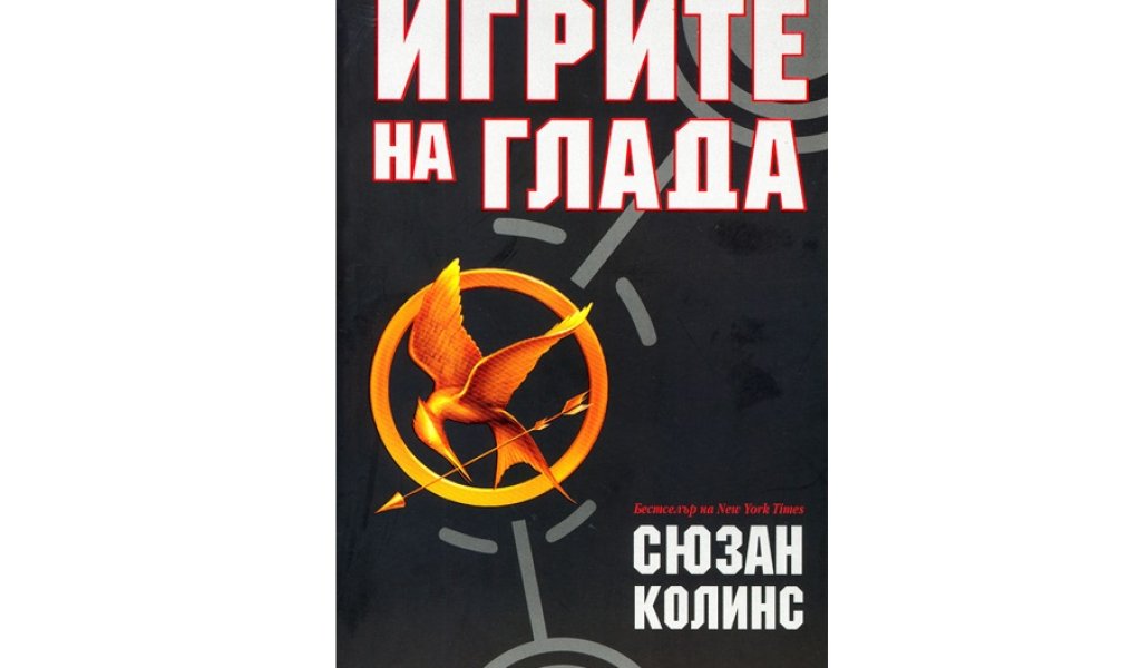 Игрите на гласа
