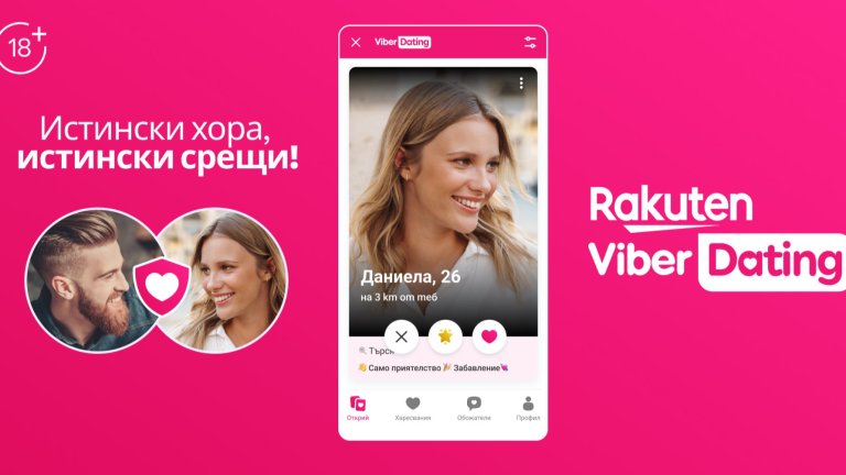 Viber вече е и... приложение за запознанства