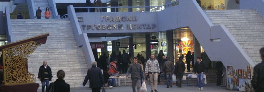 ГТЦ_(Градски_трговски_центар)_Скопје