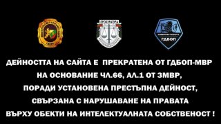 Причината - многократни нарушения на авторски права и права за излъчвване