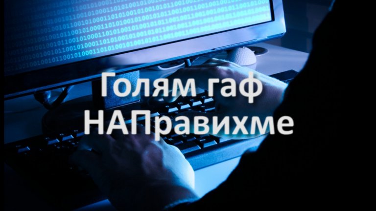 ...докато "руски" хакер си играе на "Убийствен пъзел" с власти и медии.