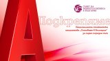 Инициативата предоставя на младите хора разнообразни възможности да надградят уменията си чрез специализирани обучения и опит в реална бизнес среда