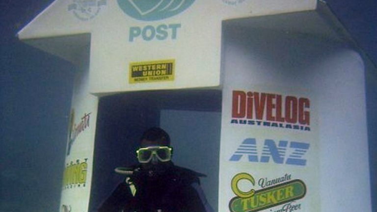Пощенски клон на 3 метра под водата