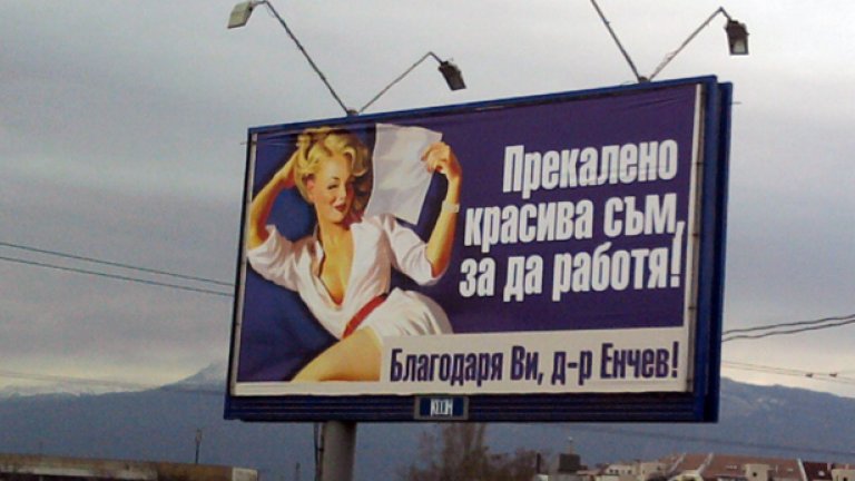 Д-р Енчев се е съгласил да премахне билборда си "Прекалено красива съм, за да работя!"