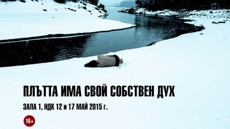 "Квартет" за ума и душата