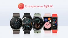 С Huawei Watch GT следиш внимателно тялото си и дори кислородната сатурация