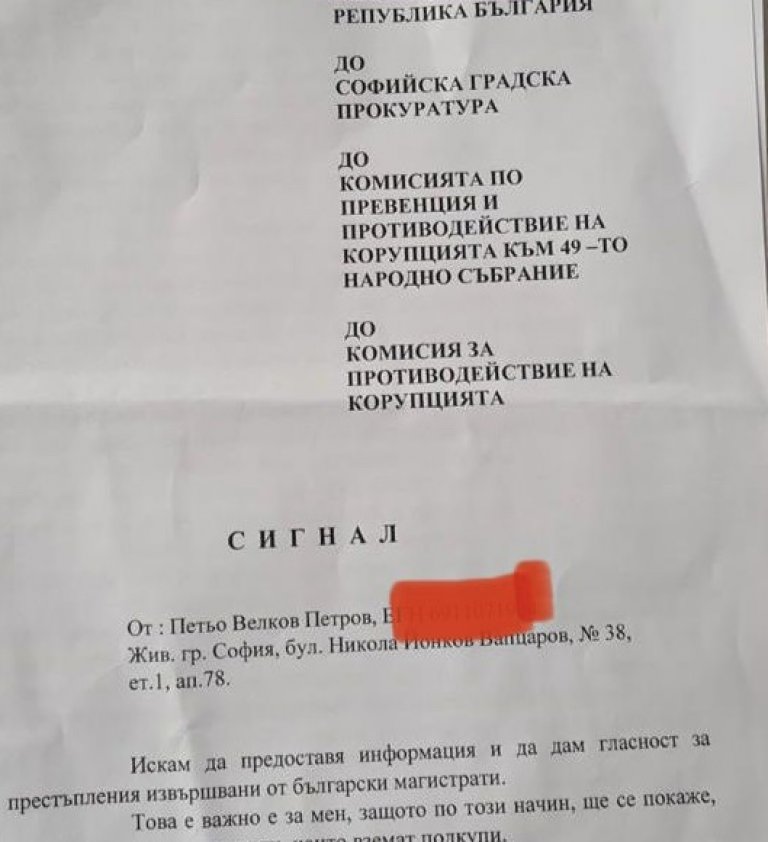 Факсимиле от сигнала на Петьо Петров срещу прокурор Теодора Георгиева.
