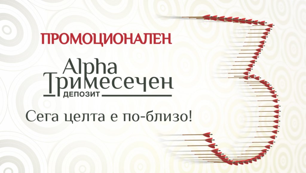 Alpha Bank, алфа банк