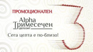 Alpha Bank, алфа банк