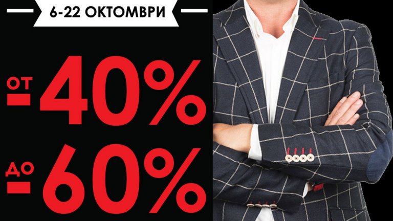 Винаги верен на себе си