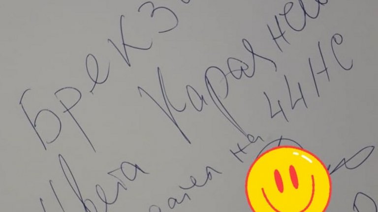 Следобедният "БрекзиД" на една Цвета