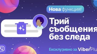 Viber пусна възможност за изтриване на съобщения без следа