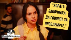 Актрисата гостува в подкаста "Първа страница"