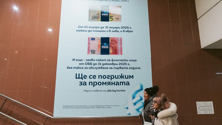 Касичката, еврото и киселото зеле: една следновогодишна история