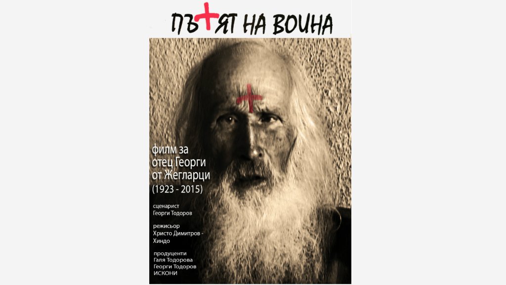 17 МАРТ, СЪБОТА 

14:00 "Пътят на воина" (България) 

реж. Христо Димитров - Хиндо, 74' 

Гостува режисьорът Христо Димитров - Хиндо 

 

16:00 "Манифест" (Германия-Австралия) 

реж. Юлиан Розефелд, 95' 

 

18:00 "