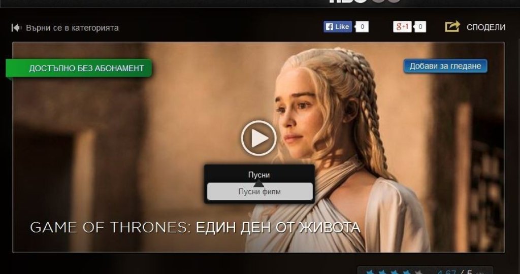 GOT A Day in the Life on HBO GO