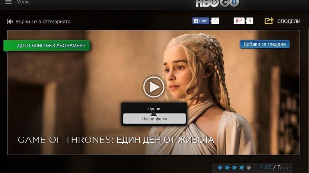 GOT A Day in the Life on HBO GO
