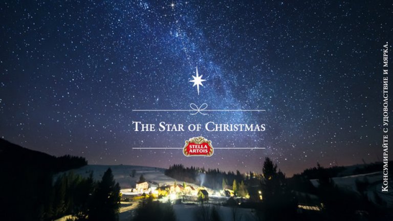 Красив като коледна звезда