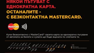 MasterCard at SofiaMetro