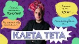 Коледна порция помощ за закъсали. Пишете и вие на Самуил с вашите въпроси, тревоги и мрънкания тук: kletateta@webcafe.bg