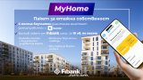 Двата пакета - "My Home" и "My Home+" са на изключително конкурентни цени
