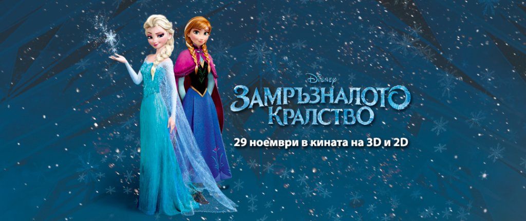 hpro_frozen_970x430