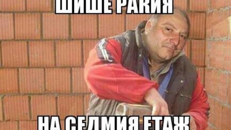 Манията по създаването на тези серийни мемета издава желание за споделено чисто българско преживяване, за участие в създаването на смеха, за колективен народопсихологически разрез и анализ.