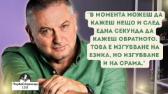 Писателят гостува в юбилейния епизод 100 на подкаста "Първа страница"