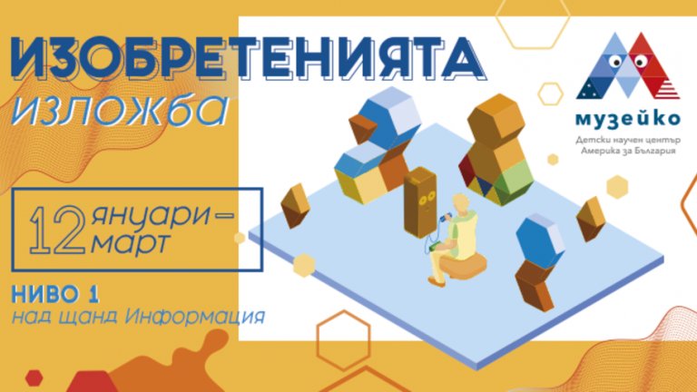 Най-големите достижения на науката ще се част от изложбата
