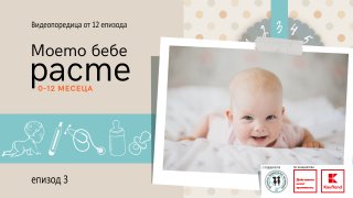 моето бебе расте