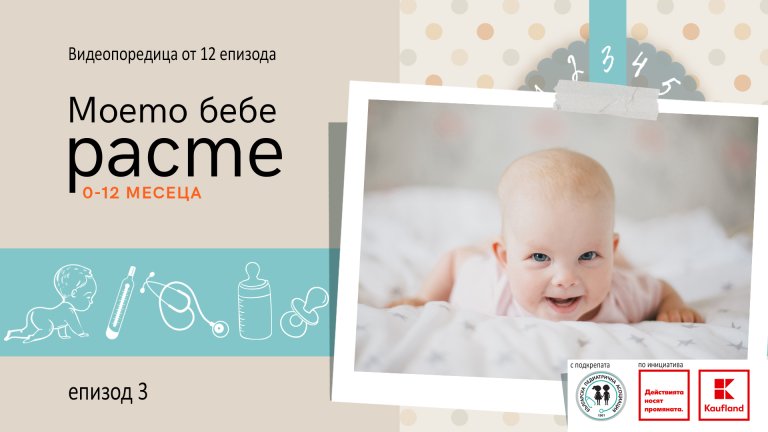 моето бебе расте