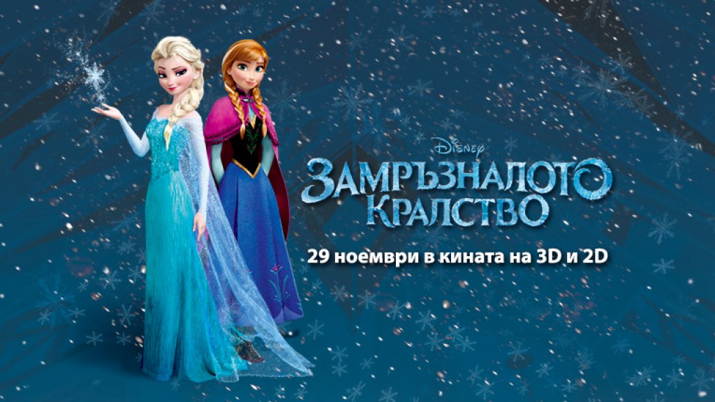 hpro_frozen_970x430