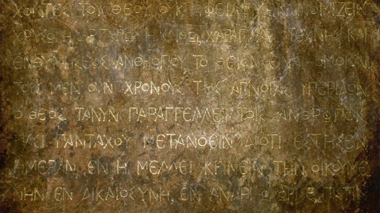 Първото гръцко изречение след векове мълчание е шега за танцьор