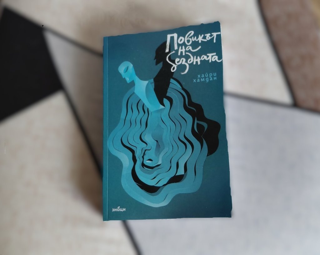 Хайри Хамдан представи в Столична библиотека нов роман