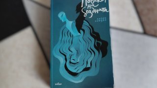 Хайри Хамдан представи в Столична библиотека нов роман