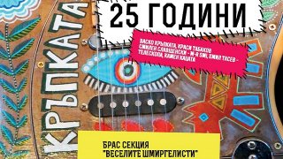 Vasco_Krupkata 26.12_2