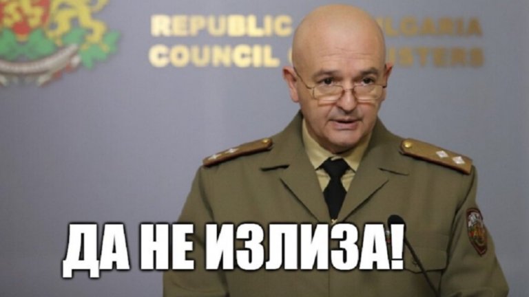 "Генералът каза..."В средата на март месец шефът на Националния оперативен щаб – ген. Венцислав Мутафчийски – изнася емоционална реч, в която призовава хората да си останат по домовете и всички бизнеси, които не са от първа необходимост, да затворят. Кисело се шегува с песента на Джорджано „Отиваме на купон“ и отсича „Не, не отивате!“ и дори не подозира каква вълна от шеги насред пандемията ще отприщи. 
Следват безброй мемета на тема „Да не излиза!“ и „Никъде няма да ходиш!“ с лика на ген. Мутафчийски. Само на Володя Стоянов беше позволено да излиза – той и без това докато се облече, и тя пандемията ще свърши…