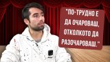 Какво ни разказа инфлуенсърът за участието си в шоуто