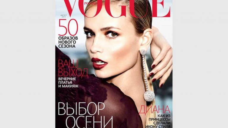 Руският Vogue е подходил доста смело с обработката на снимката като е "забърсал" цялата ръка на модел от китката нагоре (Снимка: Vogue Russia)