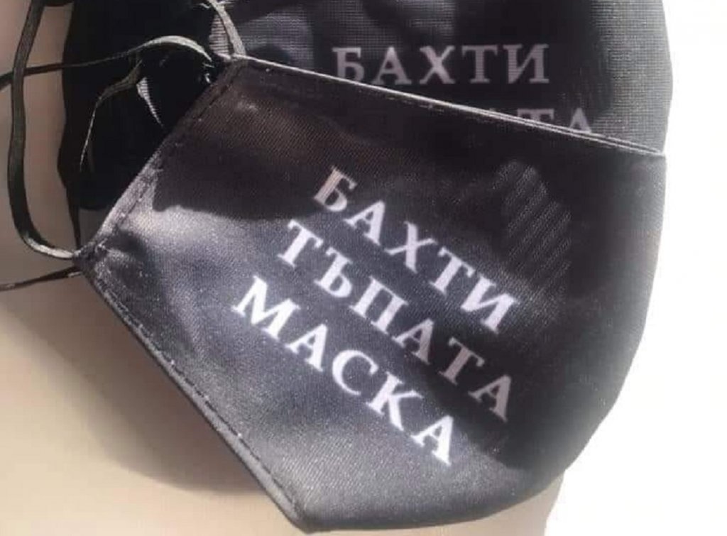 "Б*хти тъпата маска"Маска + очила не е приятна комбинация и почти всеки, който носи очила, може да го потвърди. Запотяват се, застъпват се за краищата на маската, убиват. Един репортер на БНТ, който отразява президентските избори в САЩ, също не успява да сдържи възмущението си, но за съжаление то стига до пряк ефир. 
Нека си го кажем честно – всички носим стриктно маските, но и на нас понякога ни се иска да припсуваме така, както го прави журналистът Александър Марков. Добре че идват ваксините…