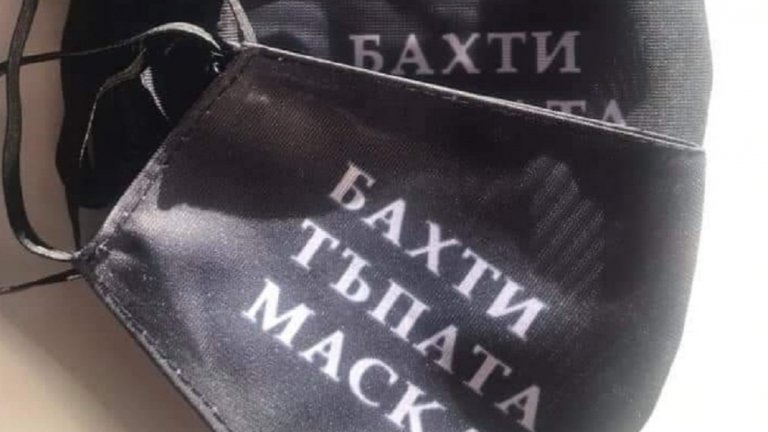"Б*хти тъпата маска"Маска + очила не е приятна комбинация и почти всеки, който носи очила, може да го потвърди. Запотяват се, застъпват се за краищата на маската, убиват. Един репортер на БНТ, който отразява президентските избори в САЩ, също не успява да сдържи възмущението си, но за съжаление то стига до пряк ефир. 
Нека си го кажем честно – всички носим стриктно маските, но и на нас понякога ни се иска да припсуваме така, както го прави журналистът Александър Марков. Добре че идват ваксините…
