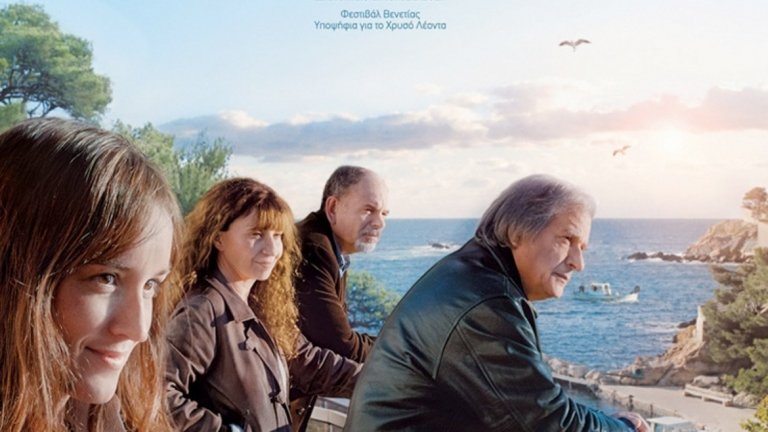 "Вила край морето" / The House by the Sea - 31 август
Тази френска семейна драма с фин привкус и позитивно усещане засяга отношенията между двама братя и една сестра на средна възраст, които се събират във вилата си край морето, за да бъдат с остарелия си баща. Те сблъскват спомени от детството с разделящото ги настояще - кой къде е стигнал и какво е успял да направи с живота си на фона на малкия идеализиран рай за средната класа, създаден от баща им. Филмът се радва на доста позитивни реакции, така че ако семейните драми ви допадат като жанр, "Вила край морето" може да бъде добро решение за вас.