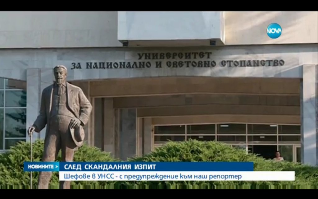 УНСС