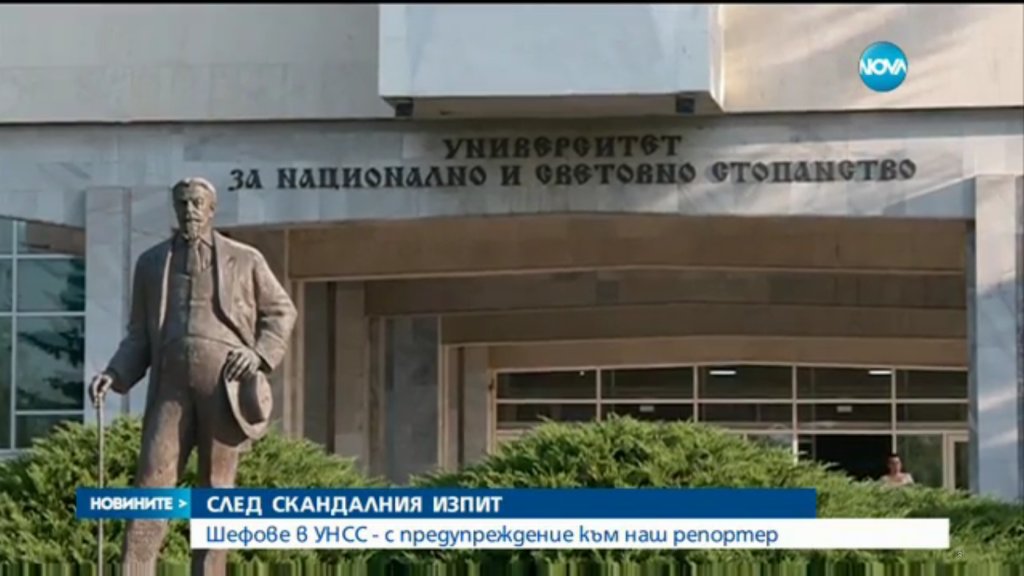 УНСС
