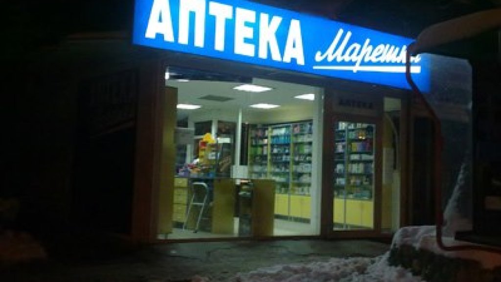 аптеки марешки