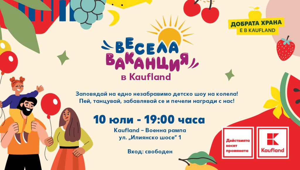 Kaufland открива най-новия си магазин в София с детско шоу на колела