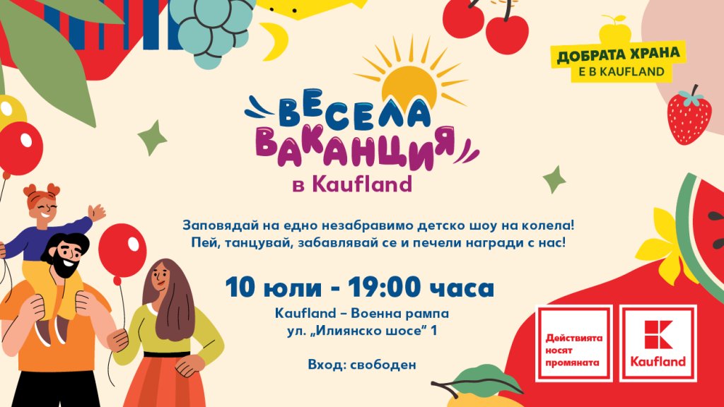 Kaufland открива най-новия си магазин в София с детско шоу на колела