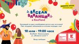 Kaufland открива най-новия си магазин в София с детско шоу на колела