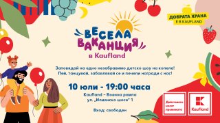 Kaufland открива най-новия си магазин в София с детско шоу на колела